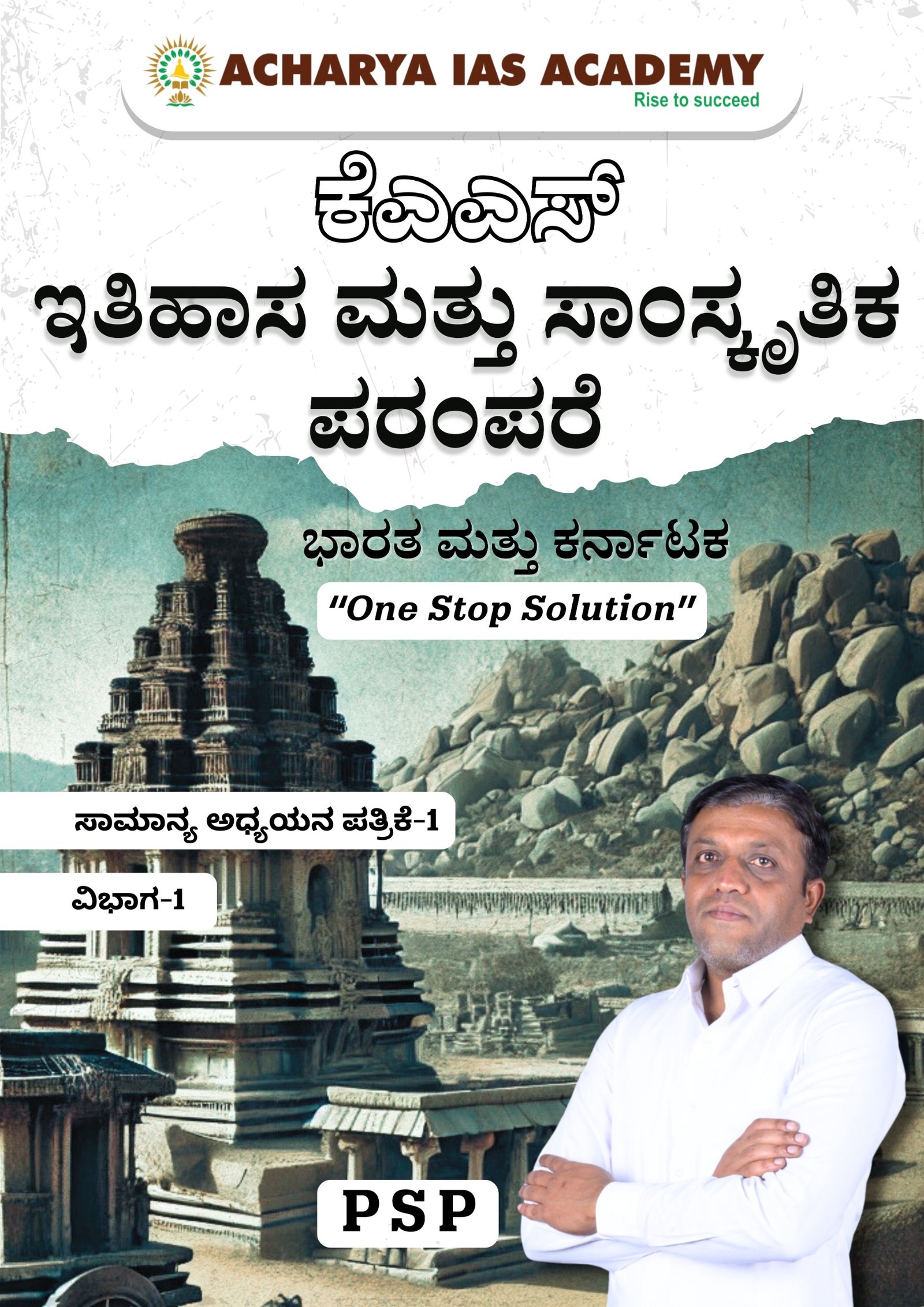 KAS Mains History & Cultural Heritage ( India & Karnataka) - Kannada 